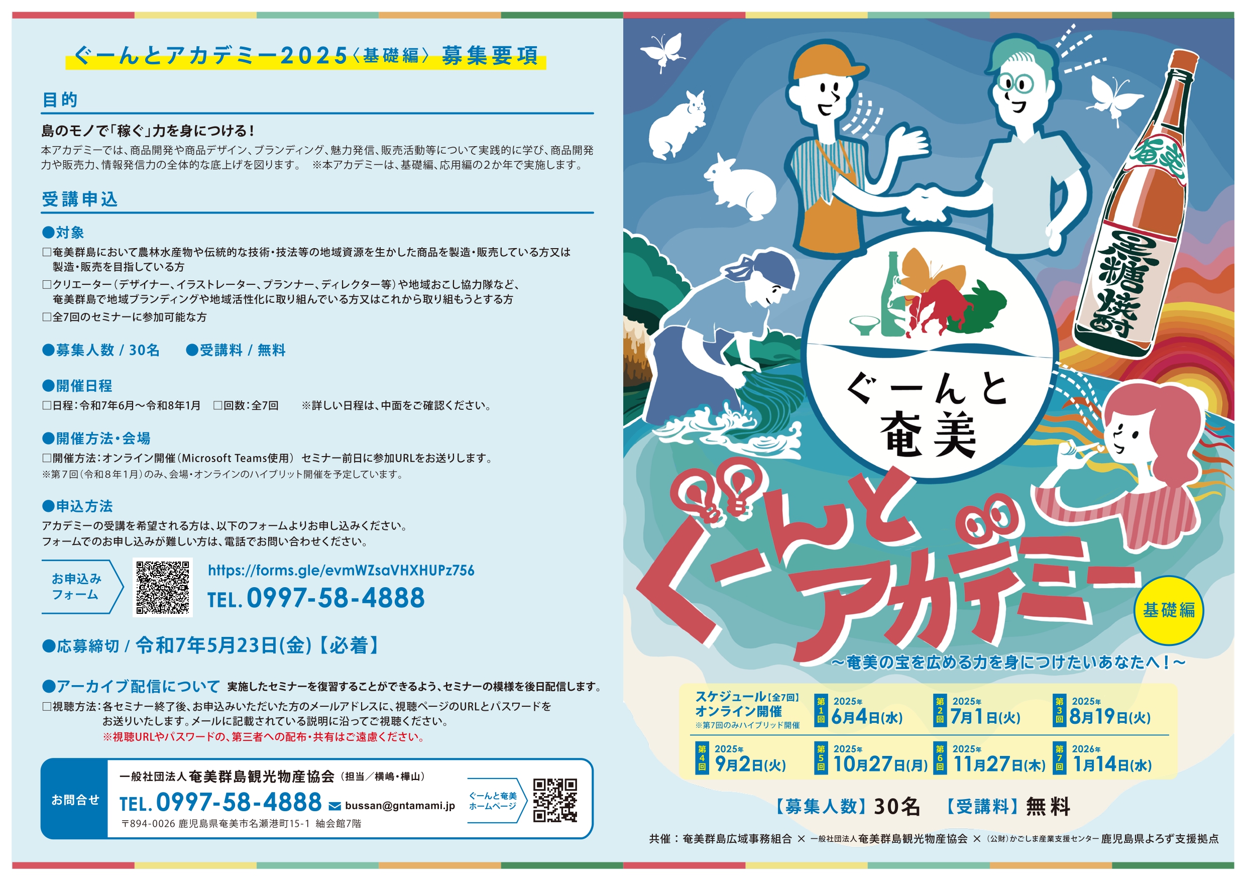 きみどんページ R7.ぐーんとアカデミー基礎編